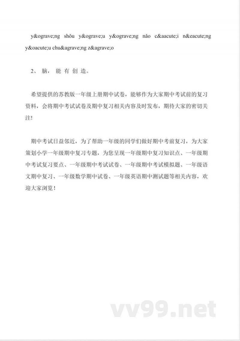 苏教版一年级上册期中试卷(语文) 苏教版一年级上册期中试卷(语文)
