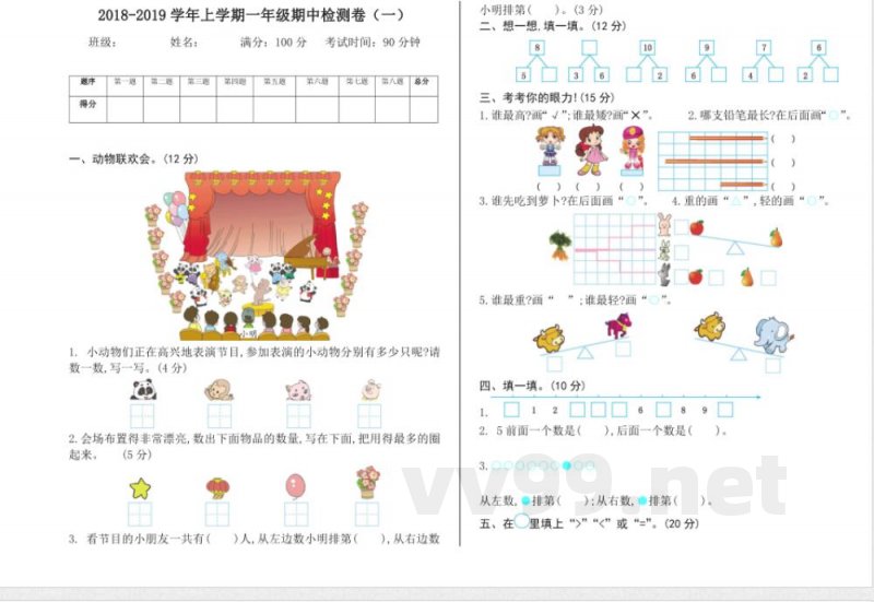 最新苏教版一年级上册数学期中检测卷(一)