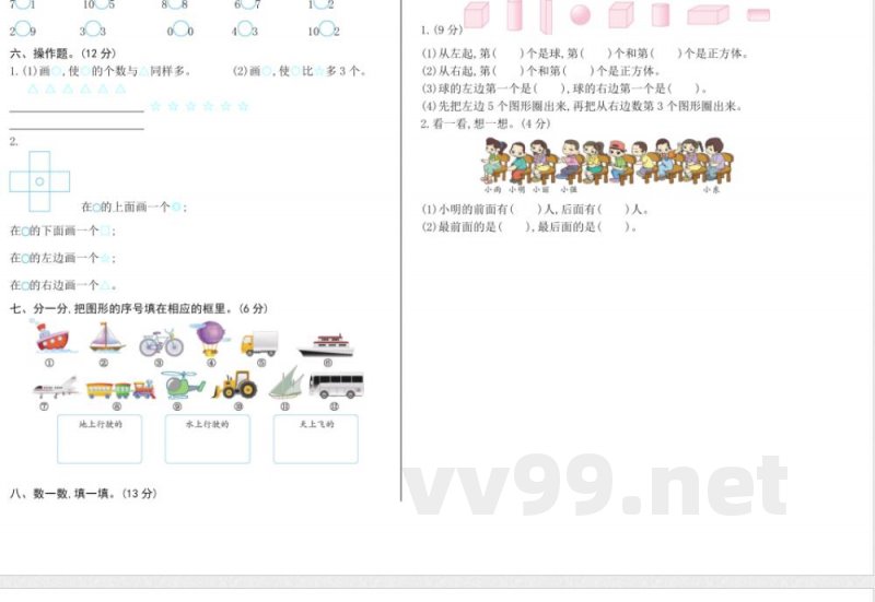 最新苏教版一年级上册数学期中检测卷(一)