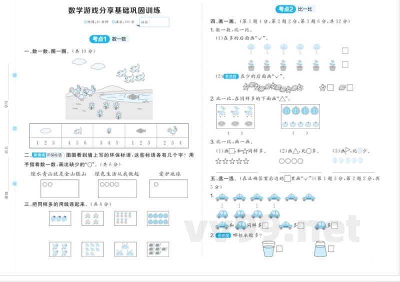 一年级数学苏教版上册预习 数学游戏 一年级数学苏教版上册预习 数学游戏