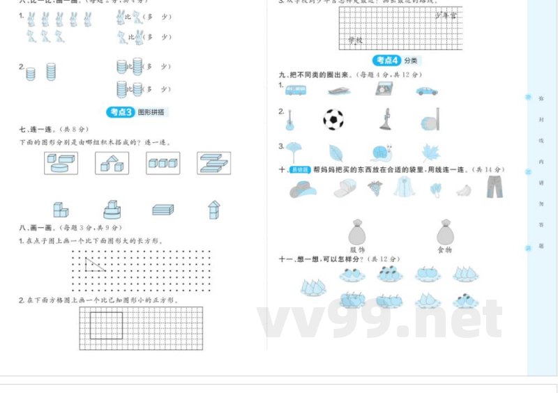 一年级数学苏教版上册预习 数学游戏 一年级数学苏教版上册预习 数学游戏