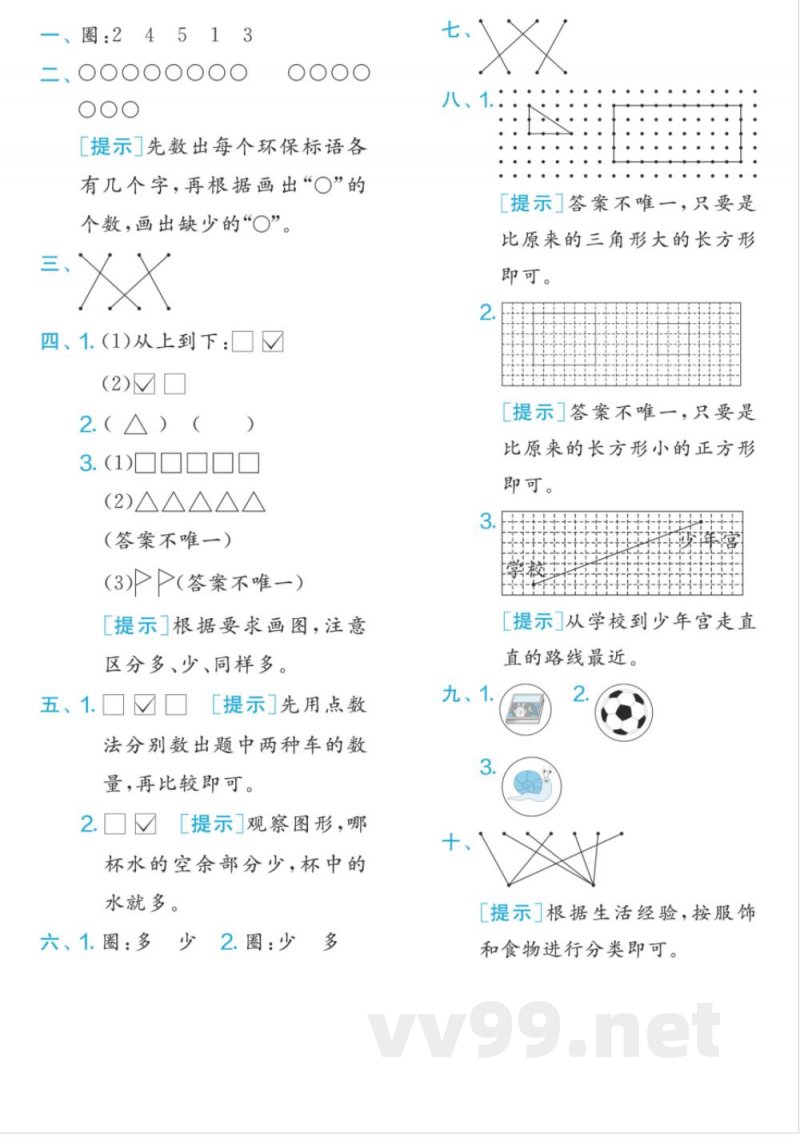 一年级数学苏教版上册预习 数学游戏 一年级数学苏教版上册预习 数学游戏