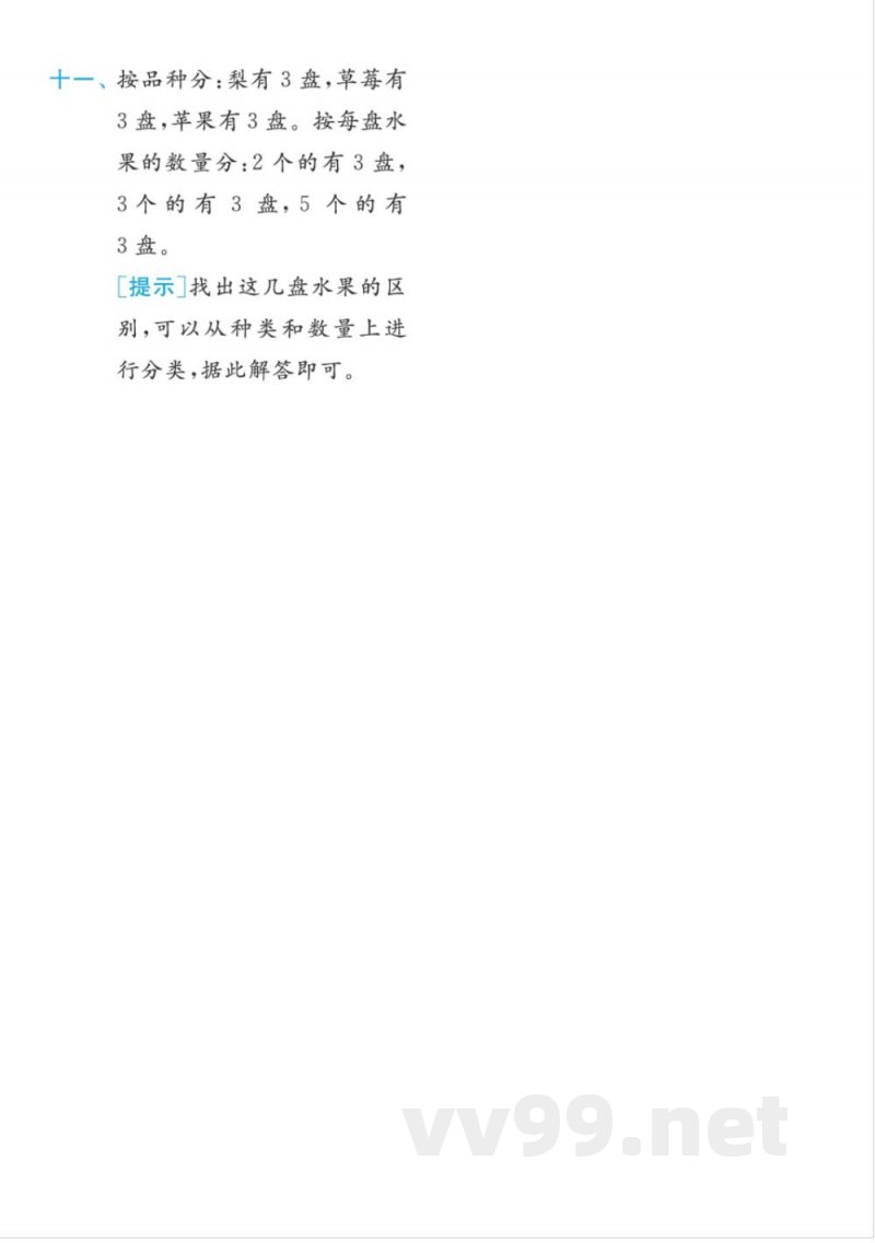 一年级数学苏教版上册预习 数学游戏 一年级数学苏教版上册预习 数学游戏