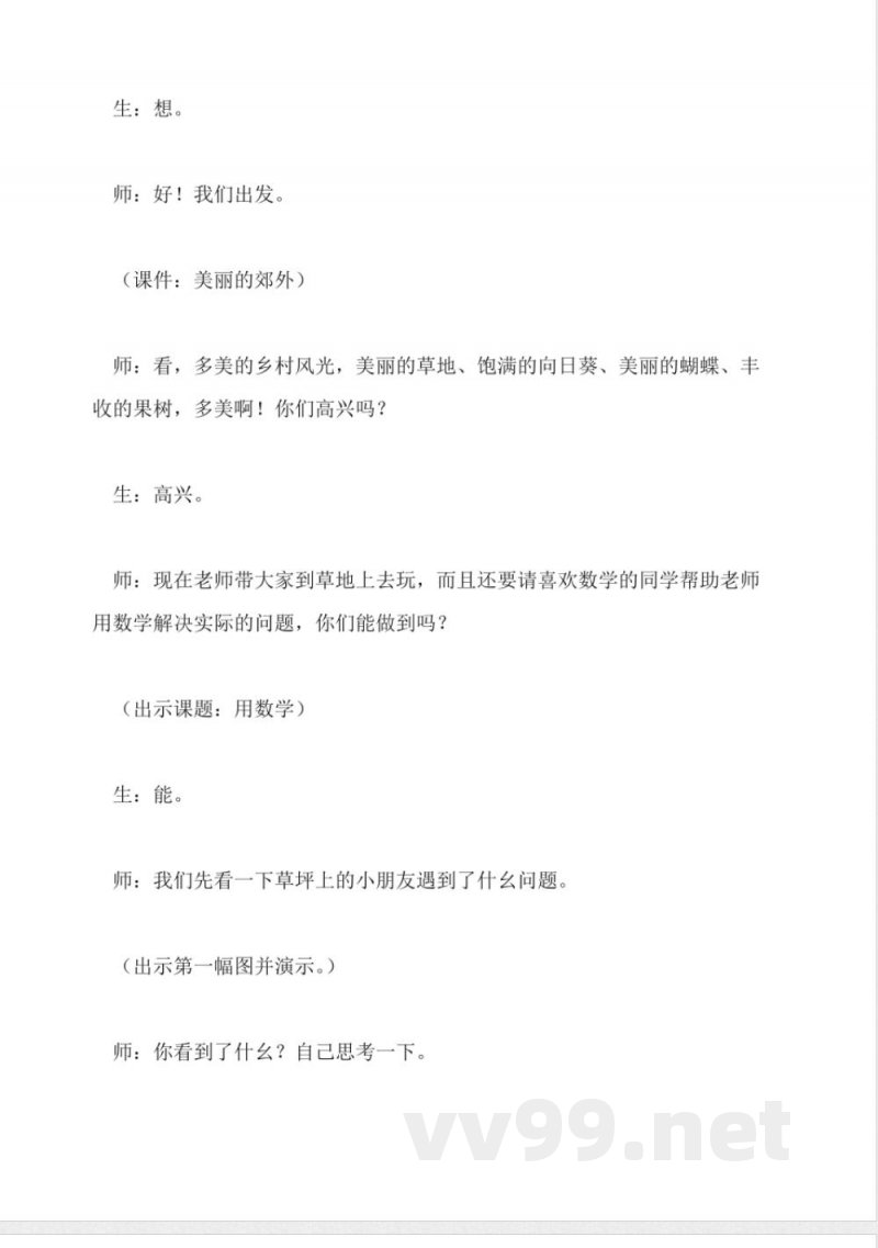 苏教版数学一年级上册教案-用数学 苏教版数学一年级上册教案-用数学