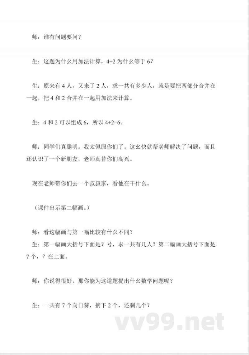 苏教版数学一年级上册教案-用数学 苏教版数学一年级上册教案-用数学