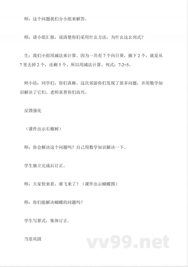 苏教版数学一年级上册教案-用数学 苏教版数学一年级上册教案-用数学