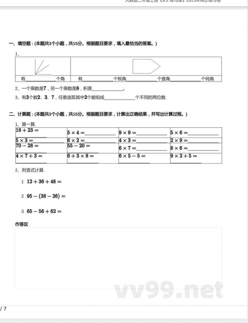 人教版二年级数学上册《9.2 练习课》2023年同步练习卷含答案 人教版二年级数学上册《9.2 练习课》2023年同步练习卷含答案