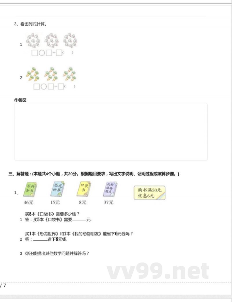 人教版二年级数学上册《9.2 练习课》2023年同步练习卷含答案 人教版二年级数学上册《9.2 练习课》2023年同步练习卷含答案