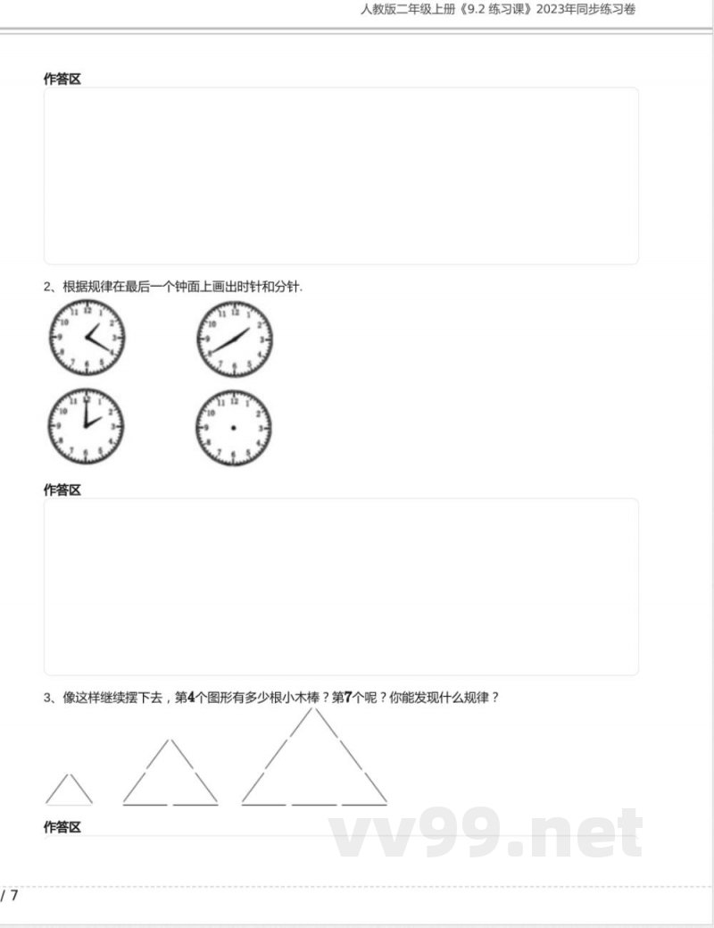 人教版二年级数学上册《9.2 练习课》2023年同步练习卷含答案 人教版二年级数学上册《9.2 练习课》2023年同步练习卷含答案
