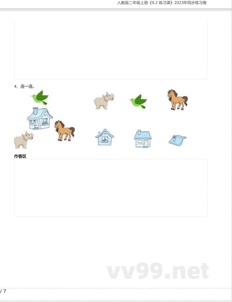 人教版二年级数学上册《9.2 练习课》2023年同步练习卷含答案 人教版二年级数学上册《9.2 练习课》2023年同步练习卷含答案