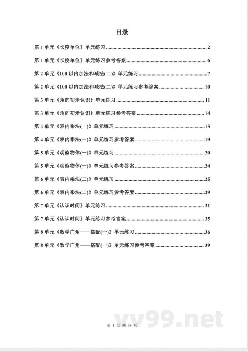 人教版二年级上册数学单元练习卷附答案 人教版二年级上册数学单元练习卷附答案