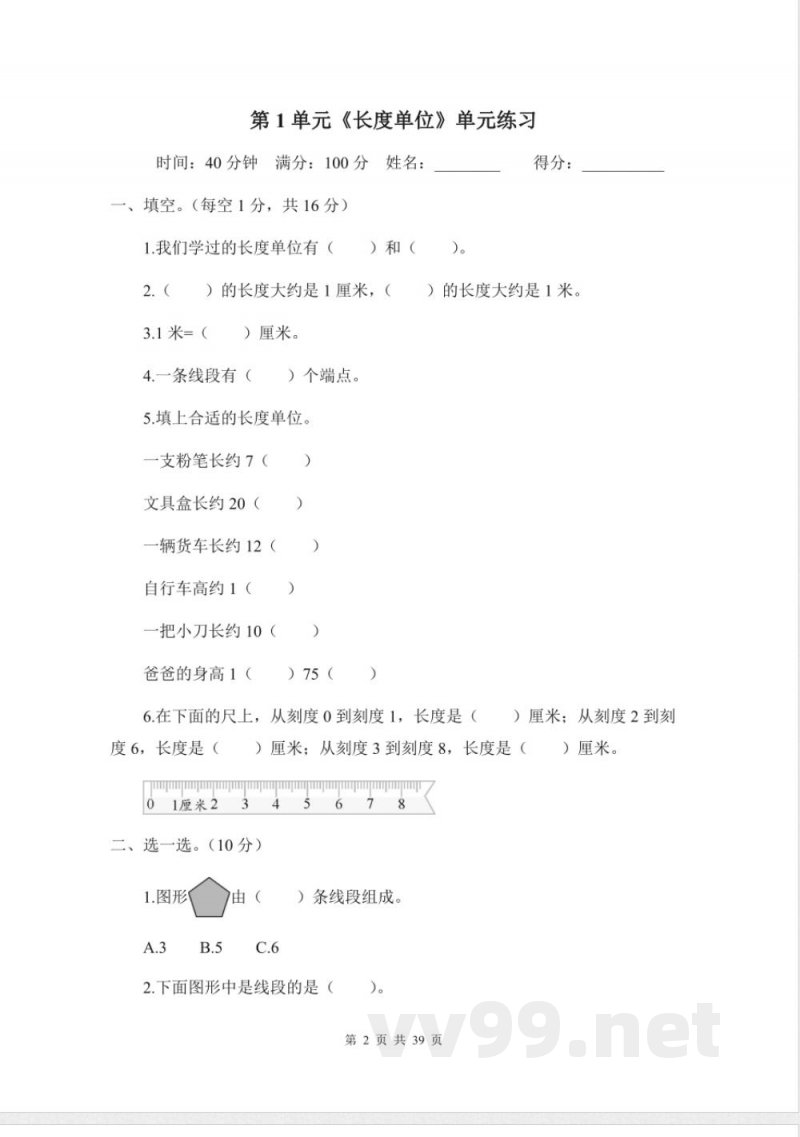 人教版二年级上册数学单元练习卷附答案 人教版二年级上册数学单元练习卷附答案