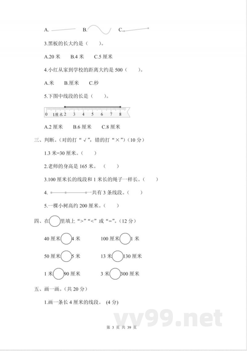 人教版二年级上册数学单元练习卷附答案 人教版二年级上册数学单元练习卷附答案