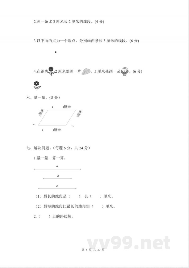 人教版二年级上册数学单元练习卷附答案 人教版二年级上册数学单元练习卷附答案