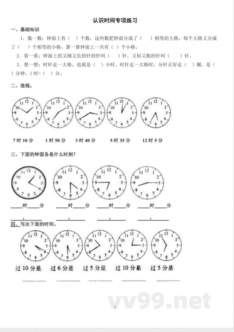 人教版二年级数学上册专项练习:认识时间 人教版二年级数学上册专项练习:认识时间