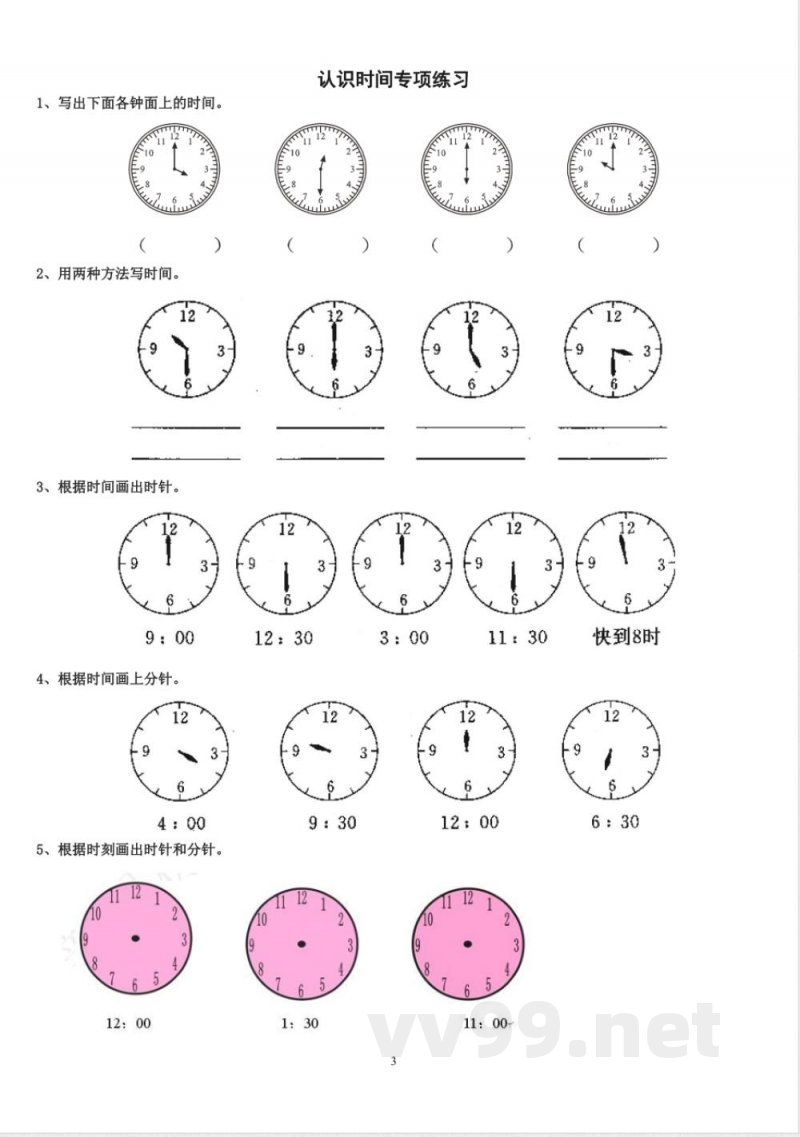 人教版二年级数学上册专项练习:认识时间 人教版二年级数学上册专项练习:认识时间