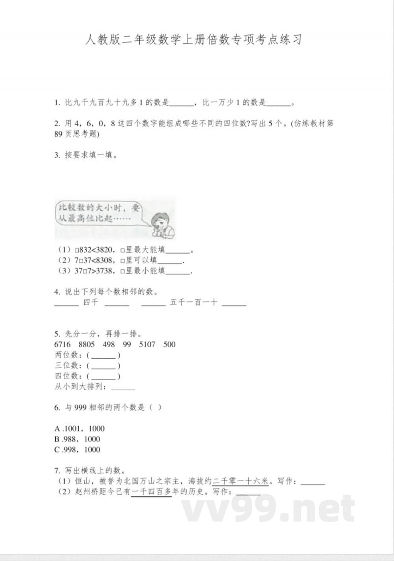 人教版二年级数学上册倍数专项考点练习 人教版二年级数学上册倍数专项考点练习