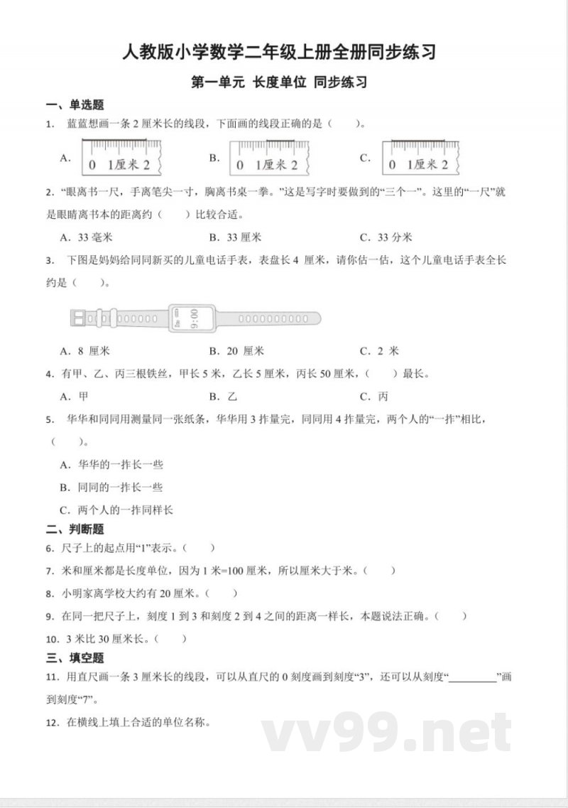 人教版小学数学二年级上册全册同步练习 人教版小学数学二年级上册全册同步练习