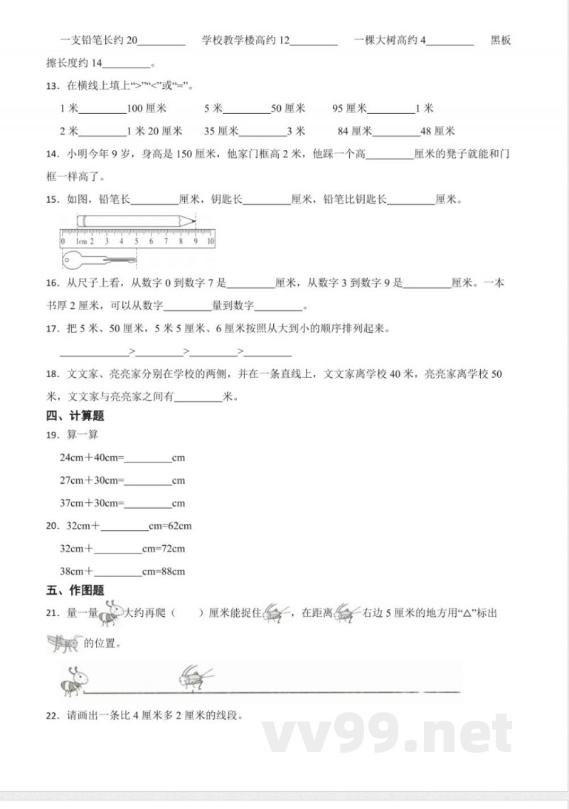 人教版小学数学二年级上册全册同步练习 人教版小学数学二年级上册全册同步练习