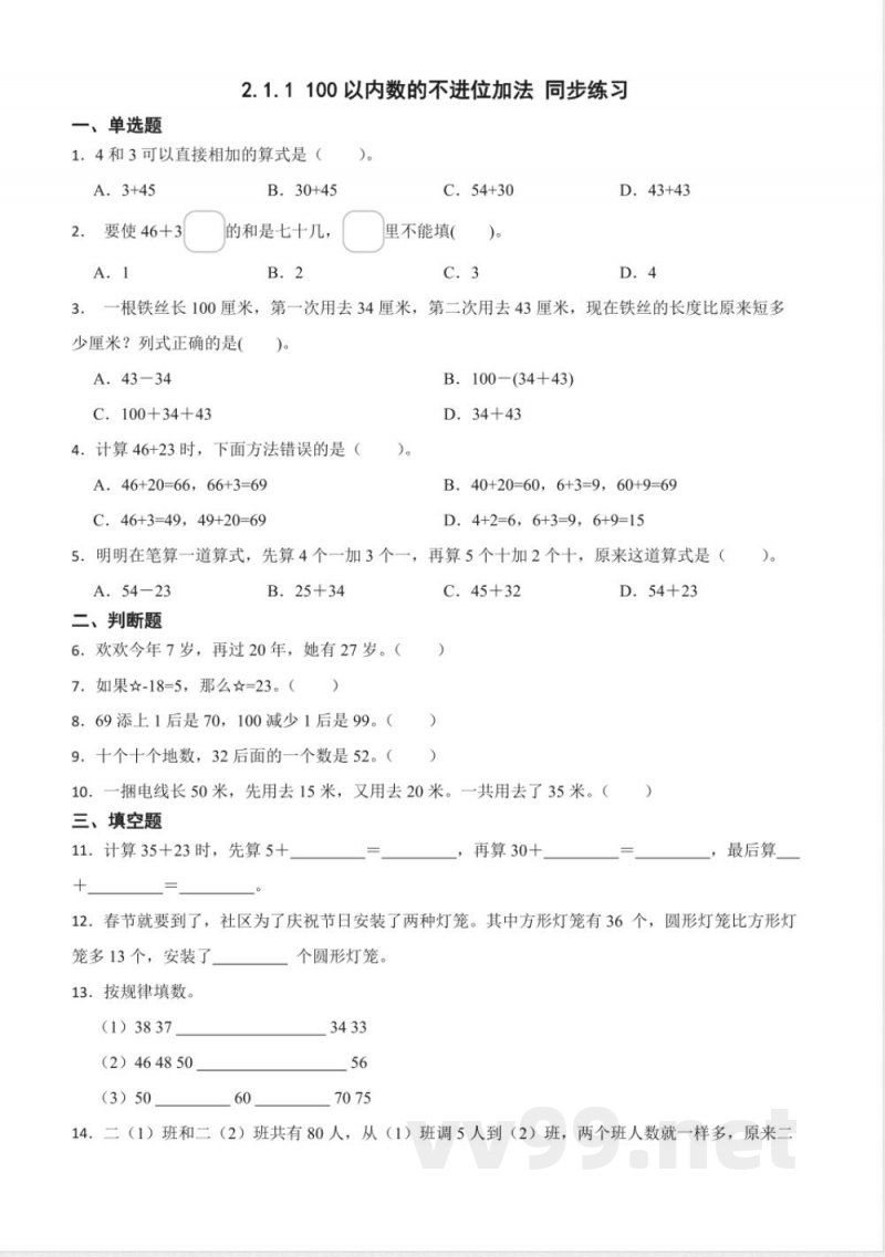 人教版小学数学二年级上册全册同步练习 人教版小学数学二年级上册全册同步练习