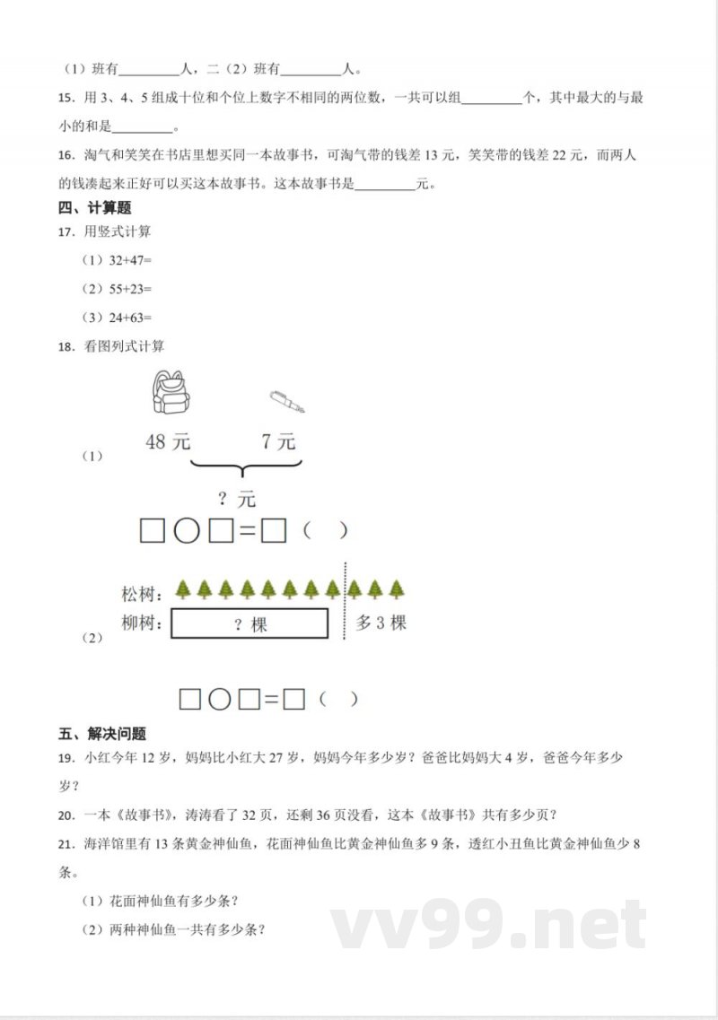 人教版小学数学二年级上册全册同步练习 人教版小学数学二年级上册全册同步练习