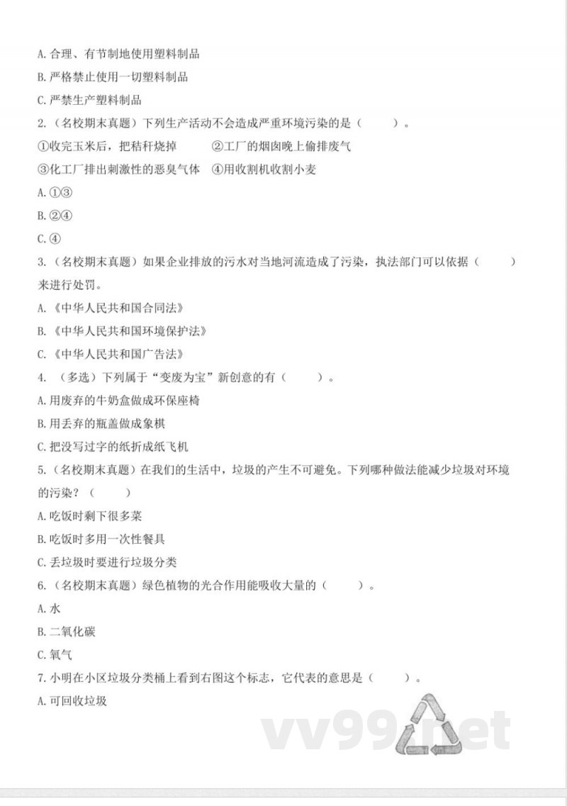 第四单元(单元测试)道德与法治四年级上册(统编版) 第四单元(单元测试)道德与法治四年级上册(统编版)