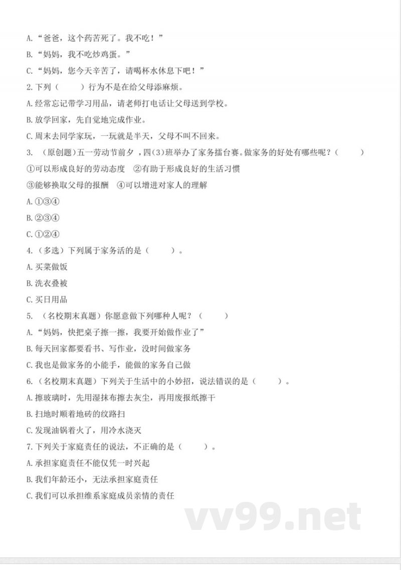 第二单元（单元测试）道德与法治四年级上册（统编版）