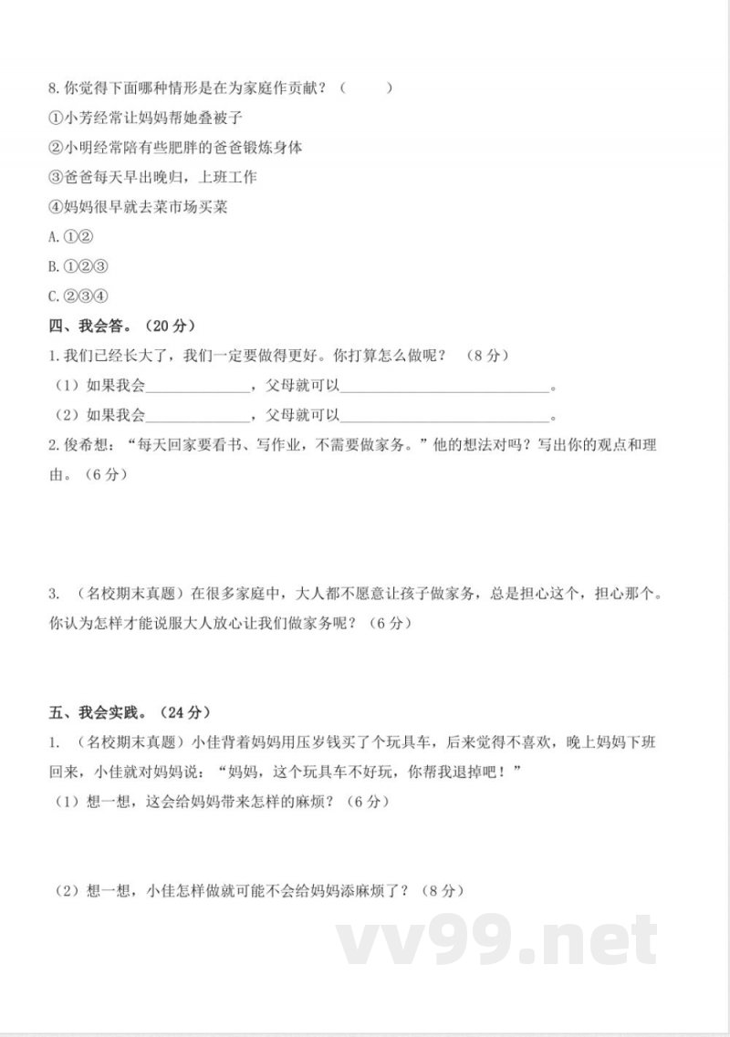 第二单元（单元测试）道德与法治四年级上册（统编版）