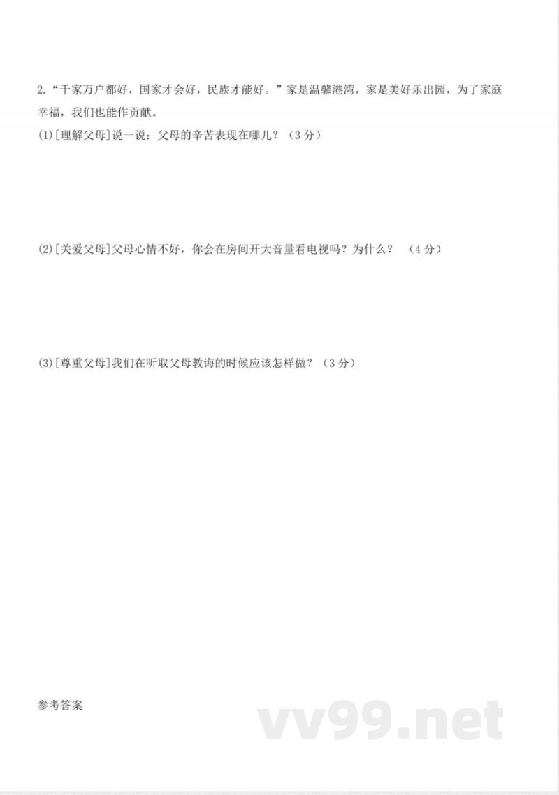 第二单元（单元测试）道德与法治四年级上册（统编版）