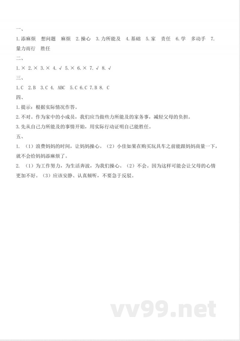 第二单元（单元测试）道德与法治四年级上册（统编版）