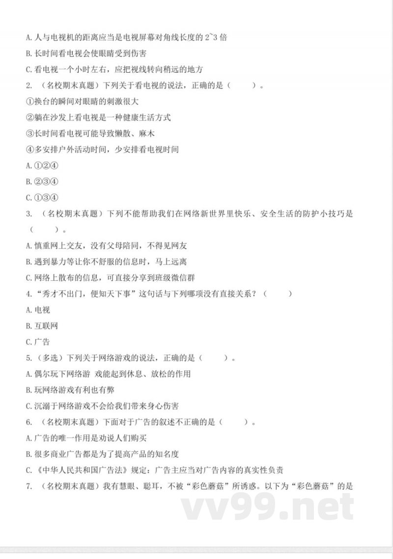 第三单元(单元测试)道德与法治四年级上册(统编版) 第三单元(单元测试)道德与法治四年级上册(统编版)