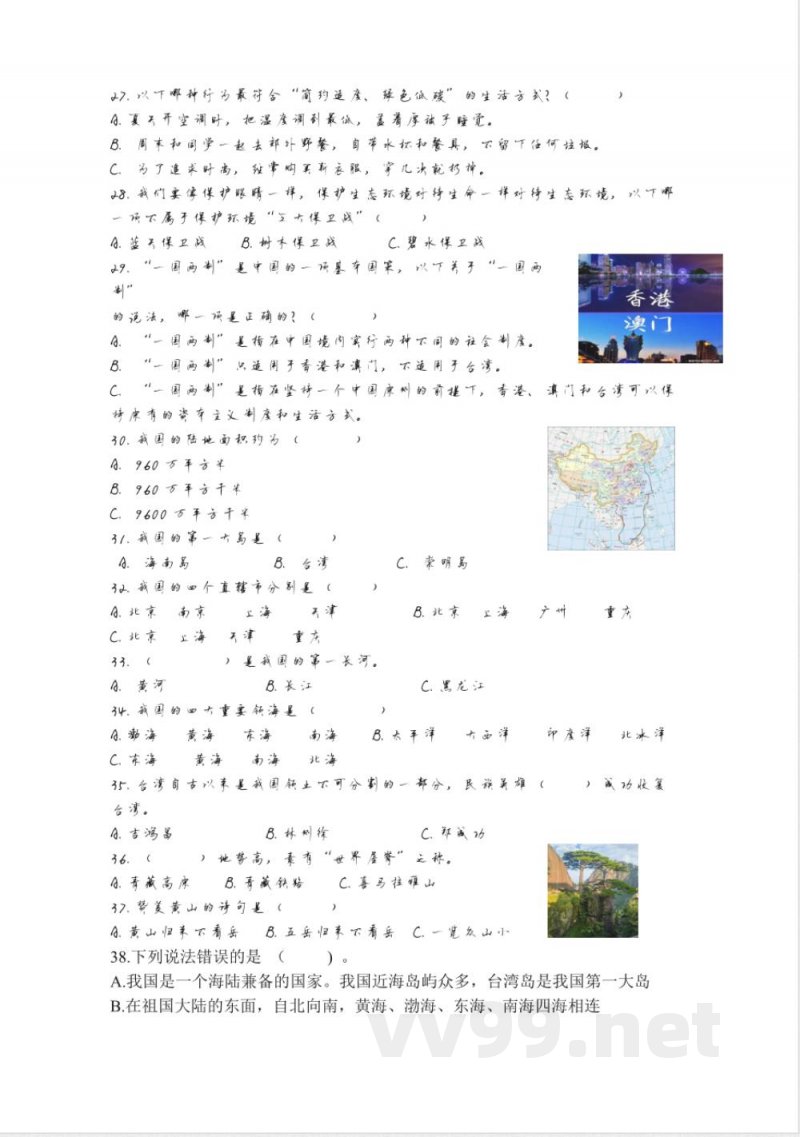 统编版四年级下册道德与法治期末测试题(无答案) 统编版四年级下册道德与法治期末测试题(无答案)