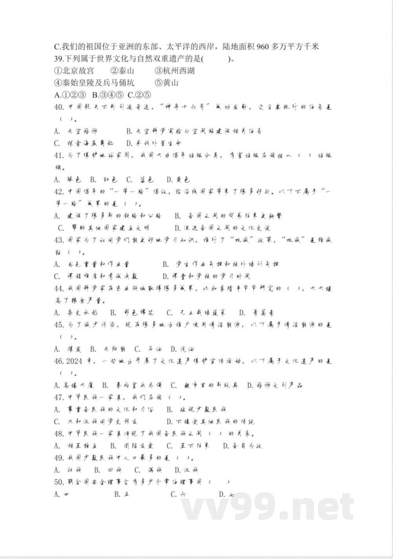 统编版四年级下册道德与法治期末测试题(无答案) 统编版四年级下册道德与法治期末测试题(无答案)