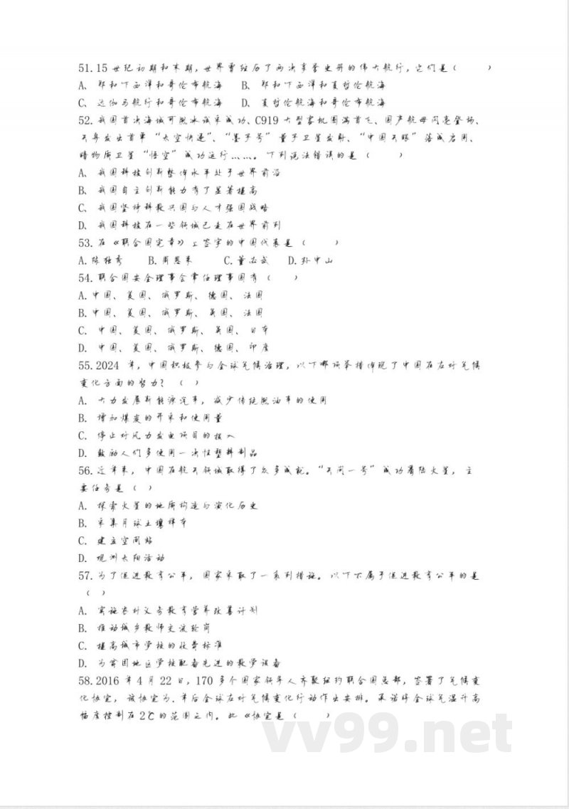 统编版四年级下册道德与法治期末测试题(无答案) 统编版四年级下册道德与法治期末测试题(无答案)