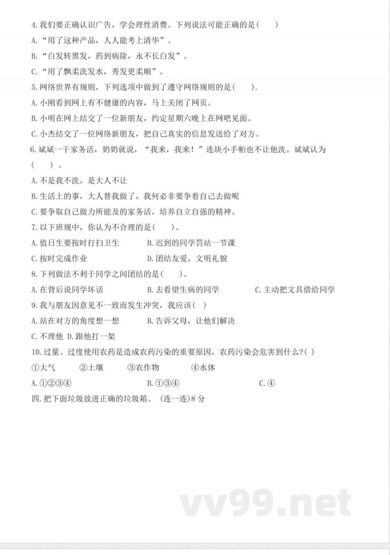 2024-2025学年统编版道德与法治四年级上册期末测试卷(含答案) 2024-2025学年统编版道德与法治四年级上册期末测试卷(含答案)