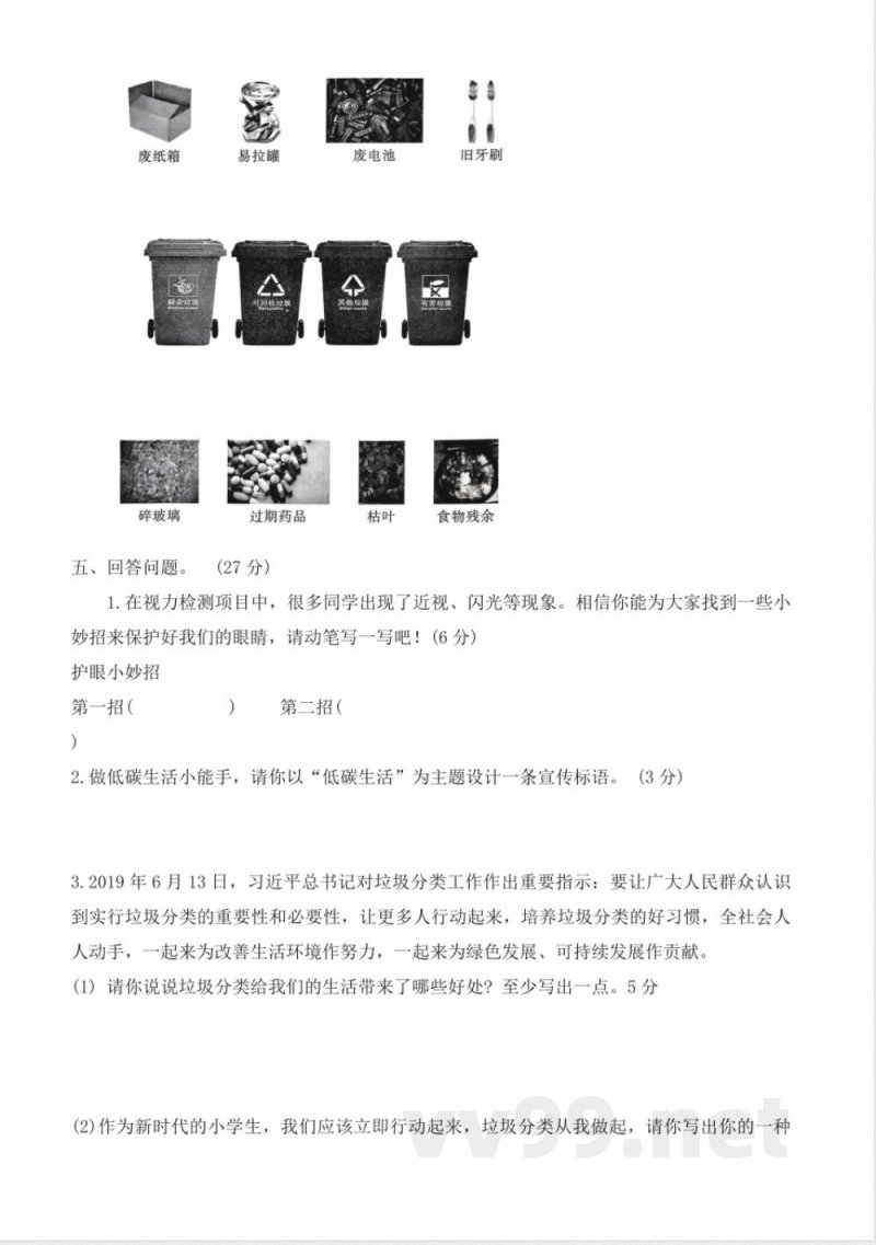 2024-2025学年统编版道德与法治四年级上册期末测试卷(含答案) 2024-2025学年统编版道德与法治四年级上册期末测试卷(含答案)