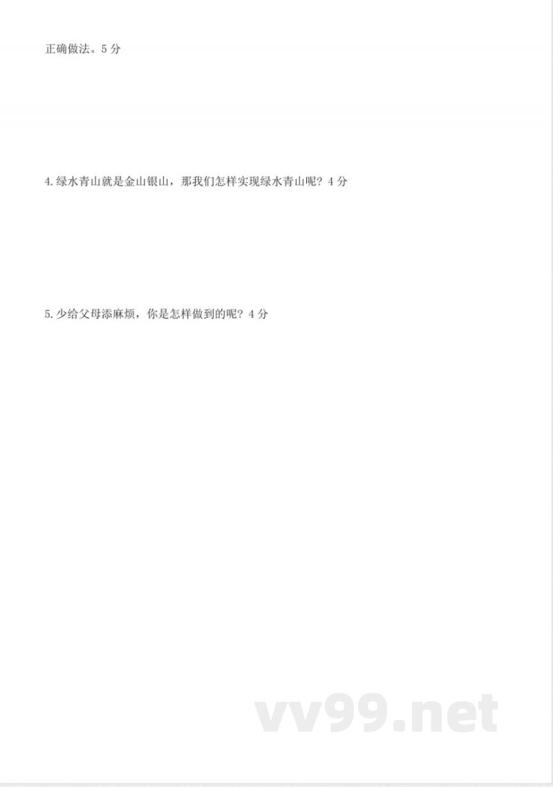 2024-2025学年统编版道德与法治四年级上册期末测试卷(含答案) 2024-2025学年统编版道德与法治四年级上册期末测试卷(含答案)