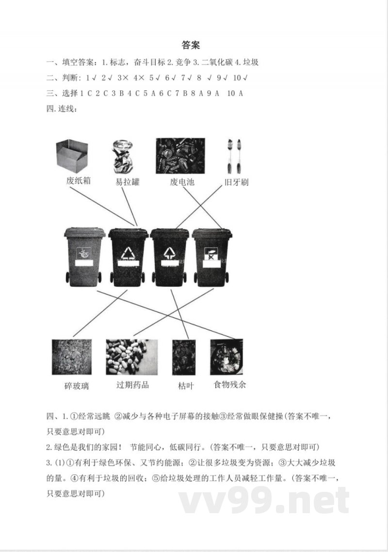 2024-2025学年统编版道德与法治四年级上册期末测试卷(含答案) 2024-2025学年统编版道德与法治四年级上册期末测试卷(含答案)