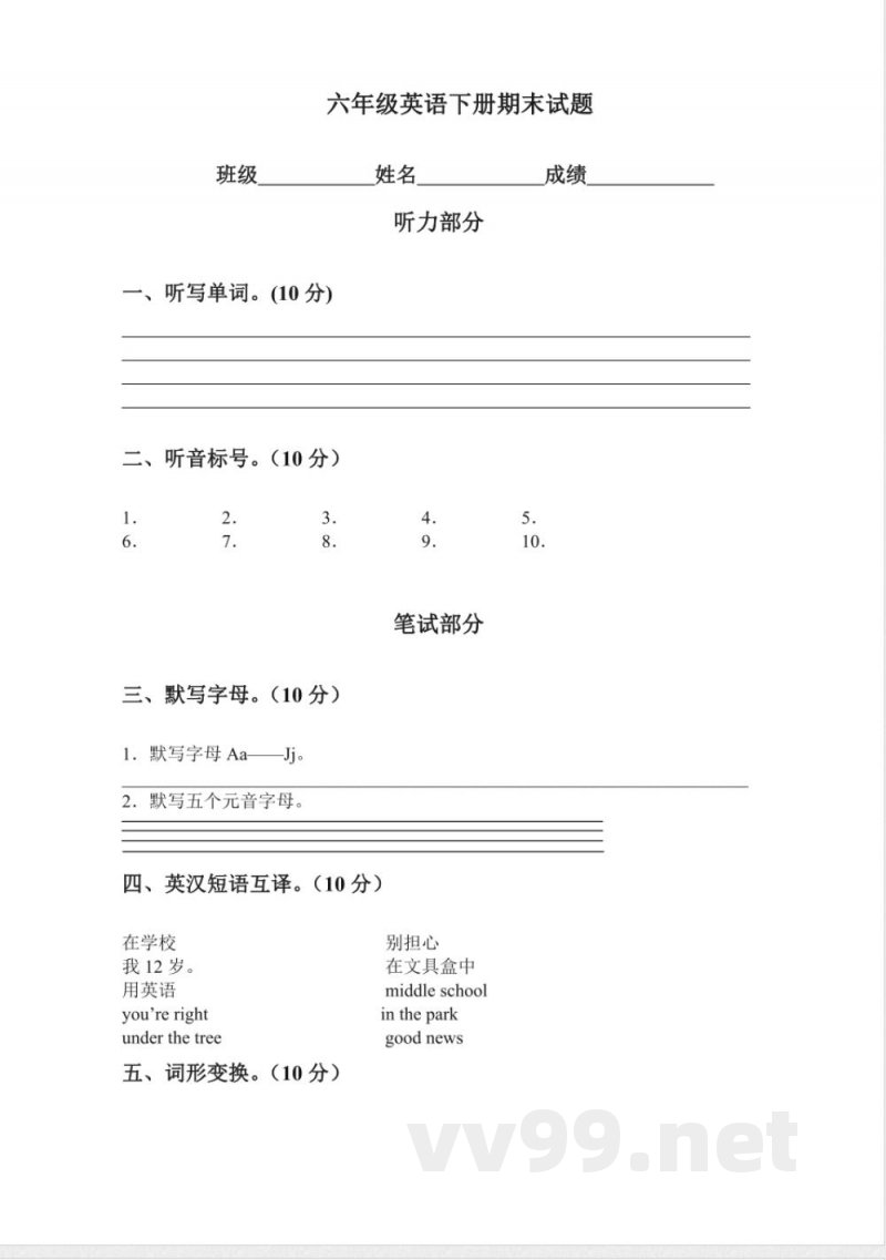 (人教新起点)六年级英语下册期末测试题 (人教新起点)六年级英语下册期末测试题