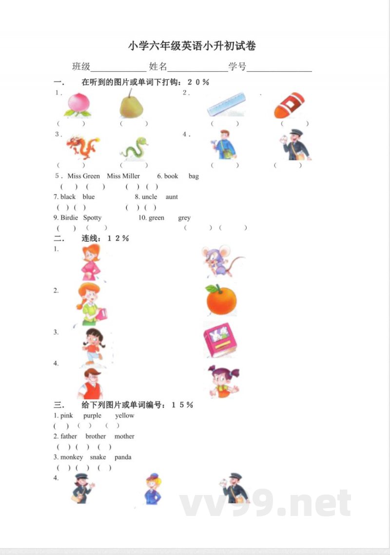 (人教新起点)六年级英语下册 小升初试卷 (人教新起点)六年级英语下册 小升初试卷