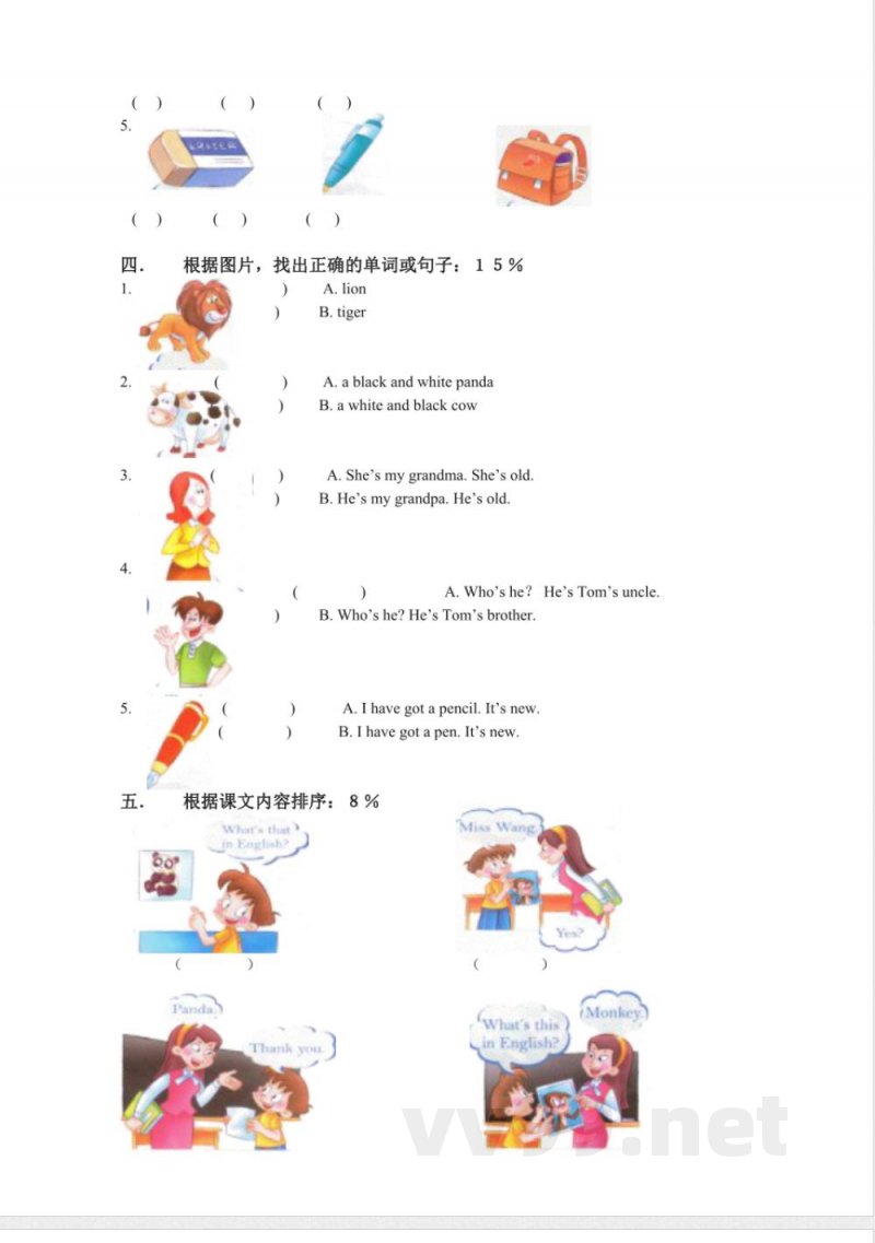 (人教新起点)六年级英语下册 小升初试卷 (人教新起点)六年级英语下册 小升初试卷