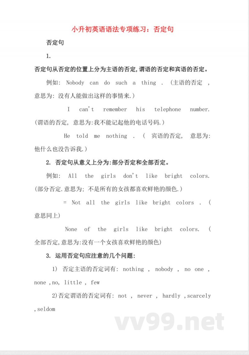 (人教新起点)六年级英语下册 语法专项练习-2 (人教新起点)六年级英语下册 语法专项练习-2