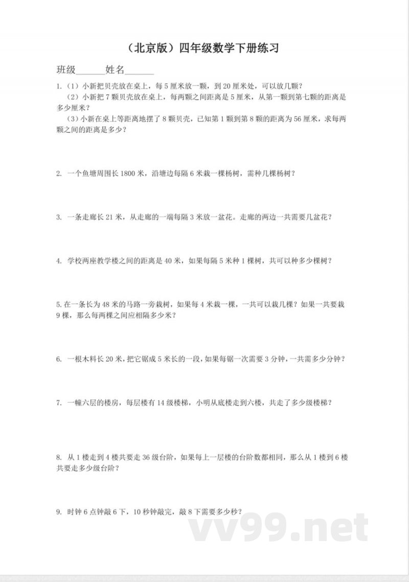 四年级下册数学 (北京版)四年级数学下册练习26 四年级下册数学 (北京版)四年级数学下册练习26