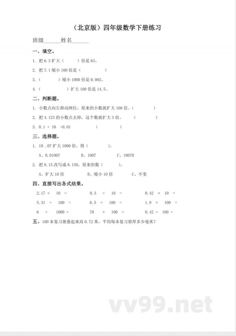 四年级下册数学 (北京版)四年级数学下册练习21 四年级下册数学 (北京版)四年级数学下册练习21