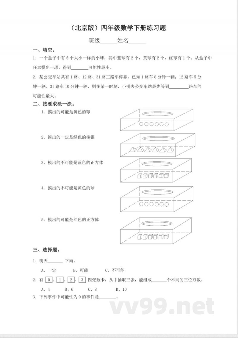 四年级下册数学 (北京版)四年级数学下册练习13 四年级下册数学 (北京版)四年级数学下册练习13