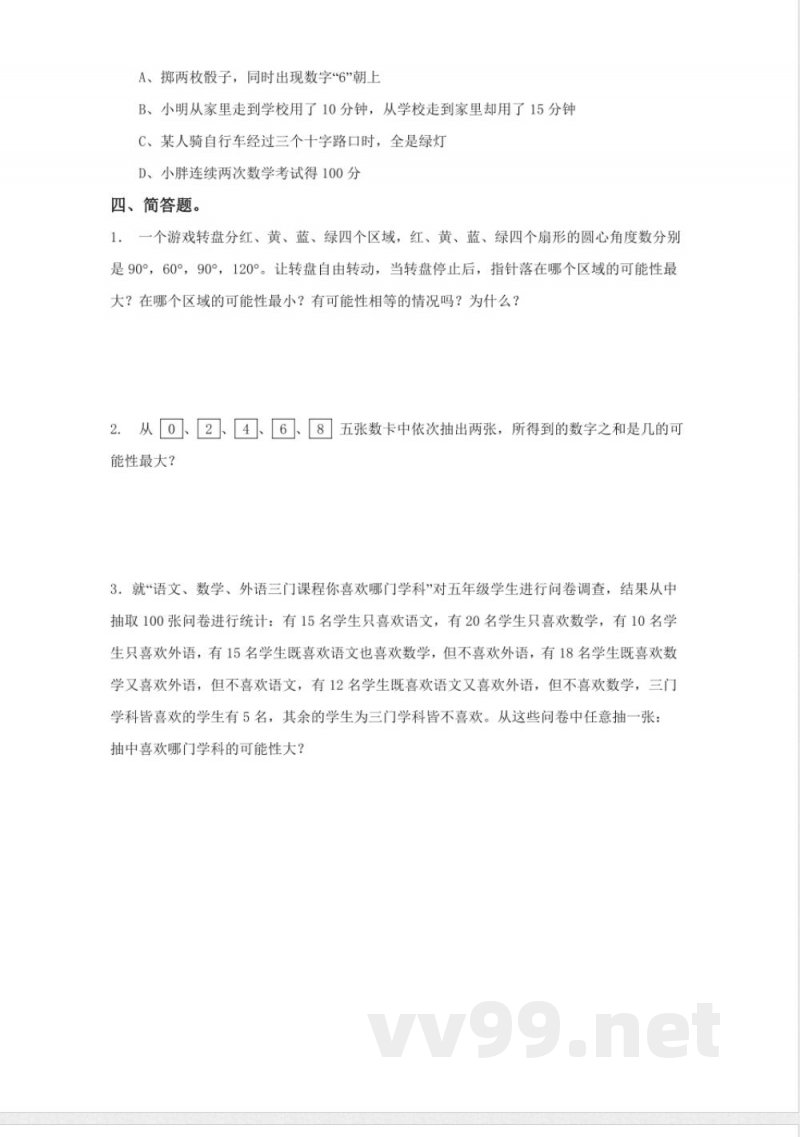 四年级下册数学 (北京版)四年级数学下册练习13 四年级下册数学 (北京版)四年级数学下册练习13