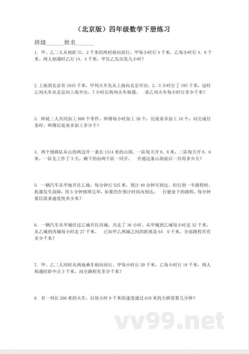 四年级下册数学 (北京版)四年级数学下册练习8 四年级下册数学 (北京版)四年级数学下册练习8