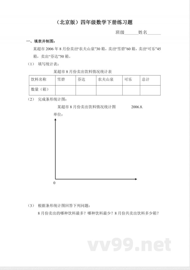 四年级下册数学 (北京版)四年级数学下册练习18 四年级下册数学 (北京版)四年级数学下册练习18