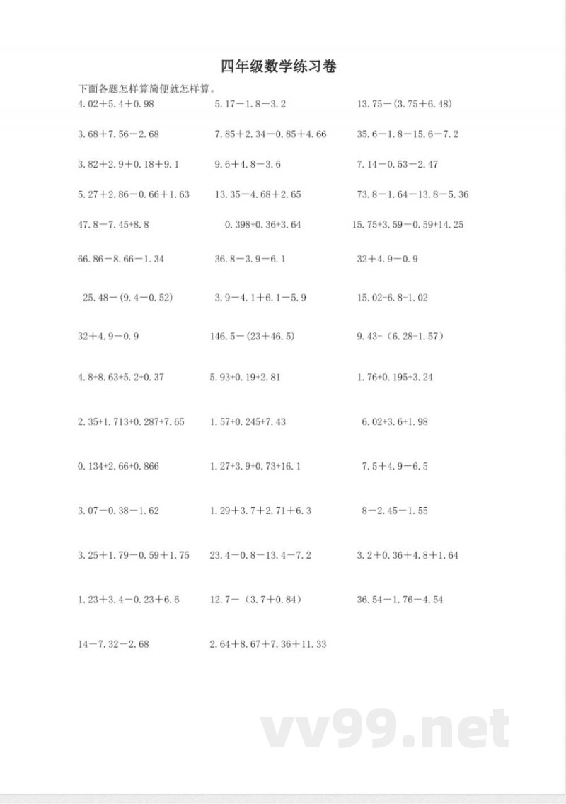 四年级下册数学 (北京版)四年级数学下册练习卷 四年级下册数学 (北京版)四年级数学下册练习卷