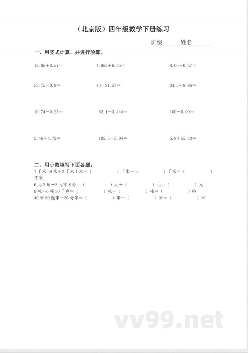 四年级下册数学 (北京版)四年级数学下册练习19 四年级下册数学 (北京版)四年级数学下册练习19
